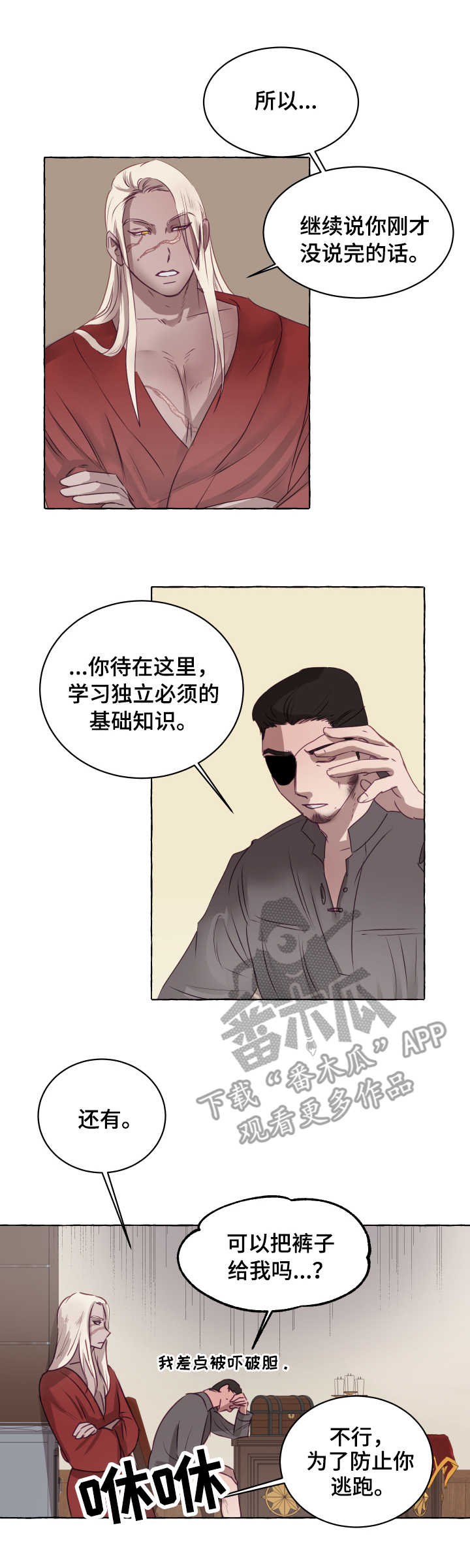 《身份转换》漫画最新章节第4章：达成一致免费下拉式在线观看章节第【4】张图片