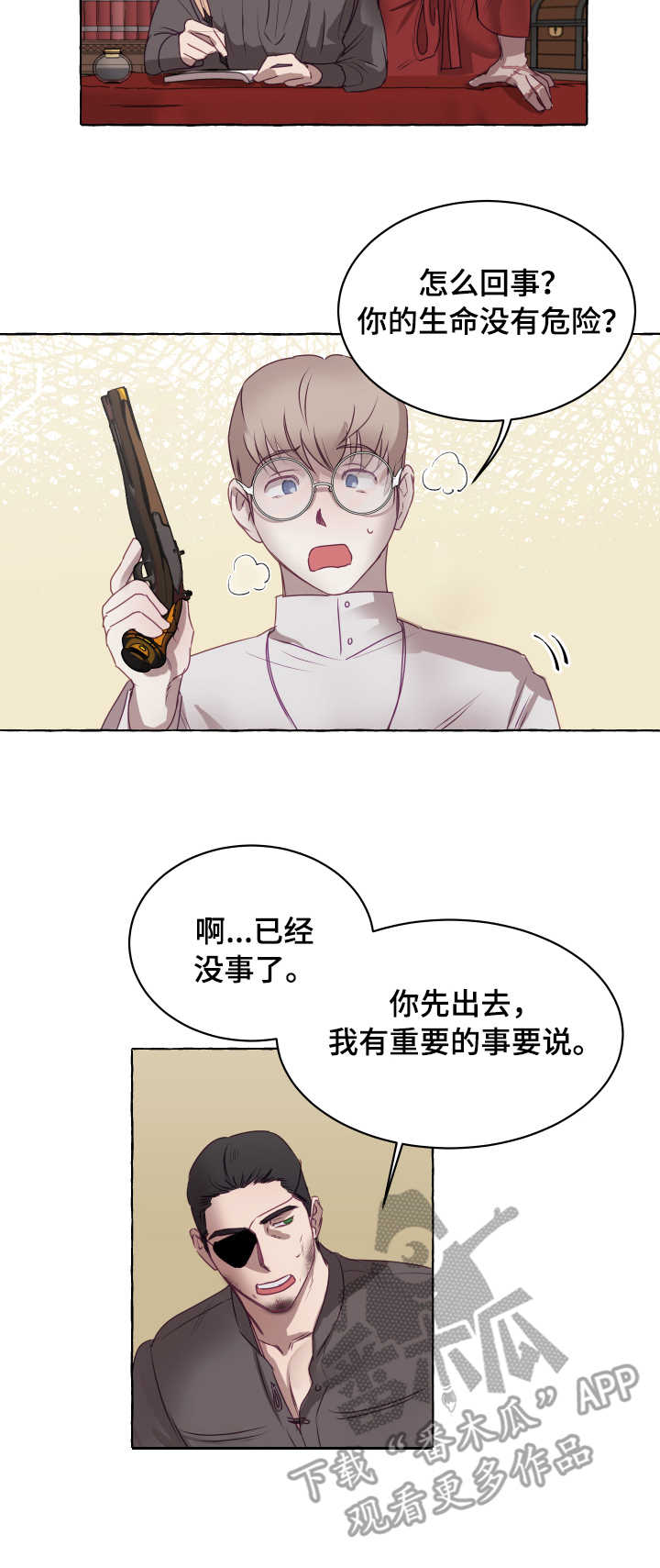 《身份转换》漫画最新章节第4章：达成一致免费下拉式在线观看章节第【6】张图片