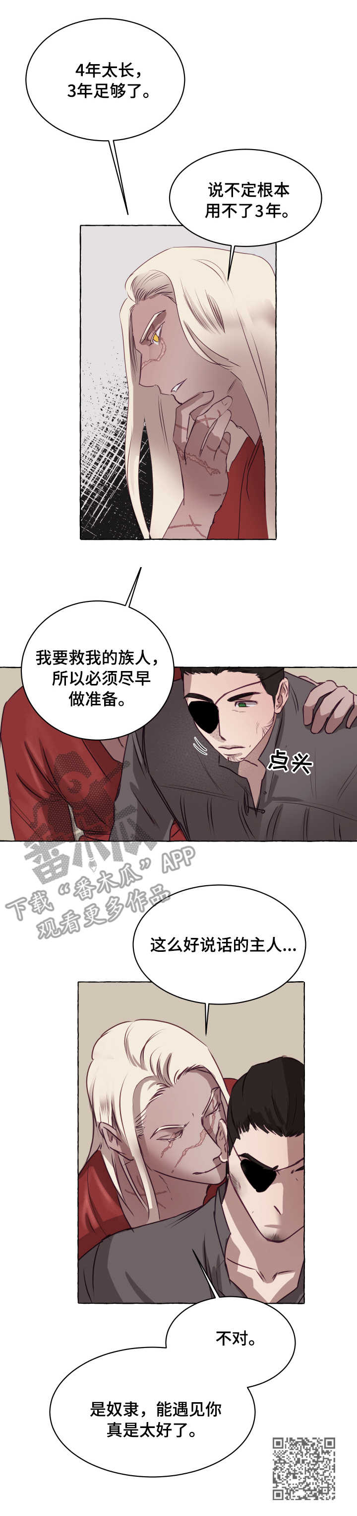 《身份转换》漫画最新章节第4章：达成一致免费下拉式在线观看章节第【1】张图片