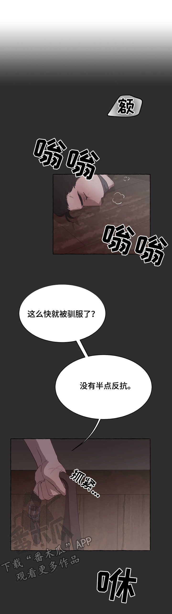 《身份转换》漫画最新章节第5章：捉弄免费下拉式在线观看章节第【12】张图片