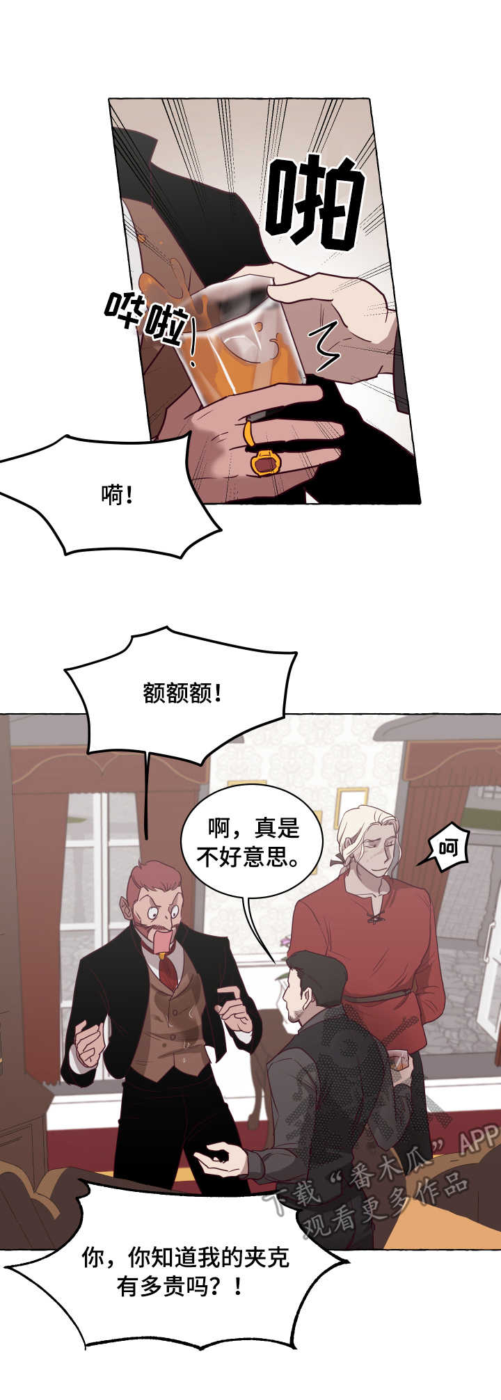 《身份转换》漫画最新章节第5章：捉弄免费下拉式在线观看章节第【5】张图片