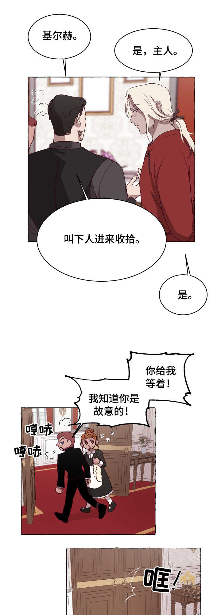 《身份转换》漫画最新章节第5章：捉弄免费下拉式在线观看章节第【4】张图片