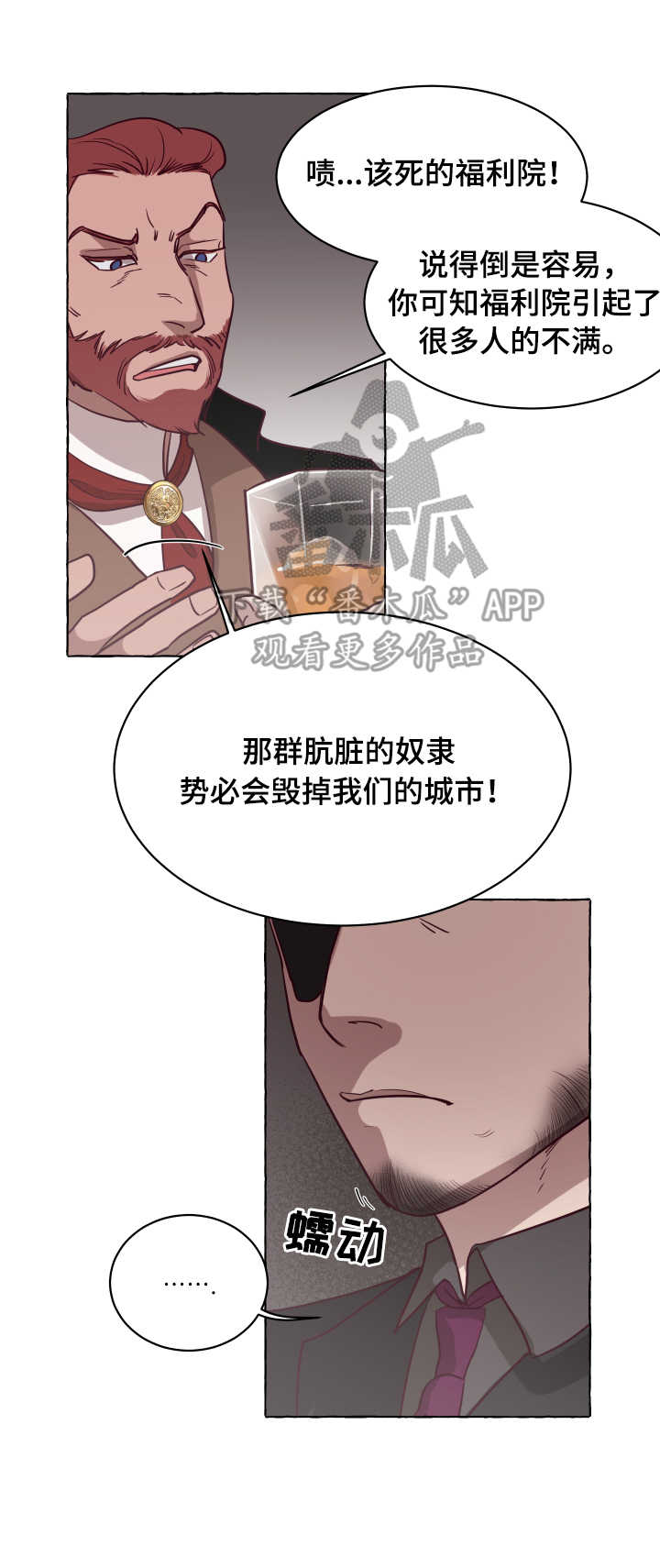 《身份转换》漫画最新章节第5章：捉弄免费下拉式在线观看章节第【6】张图片