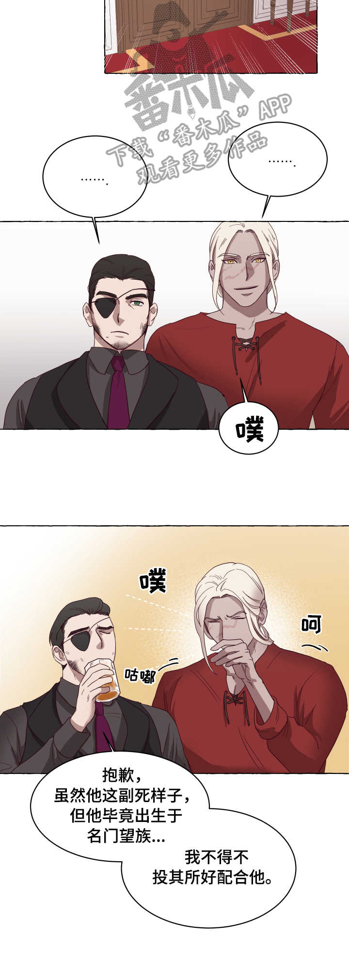 《身份转换》漫画最新章节第5章：捉弄免费下拉式在线观看章节第【3】张图片