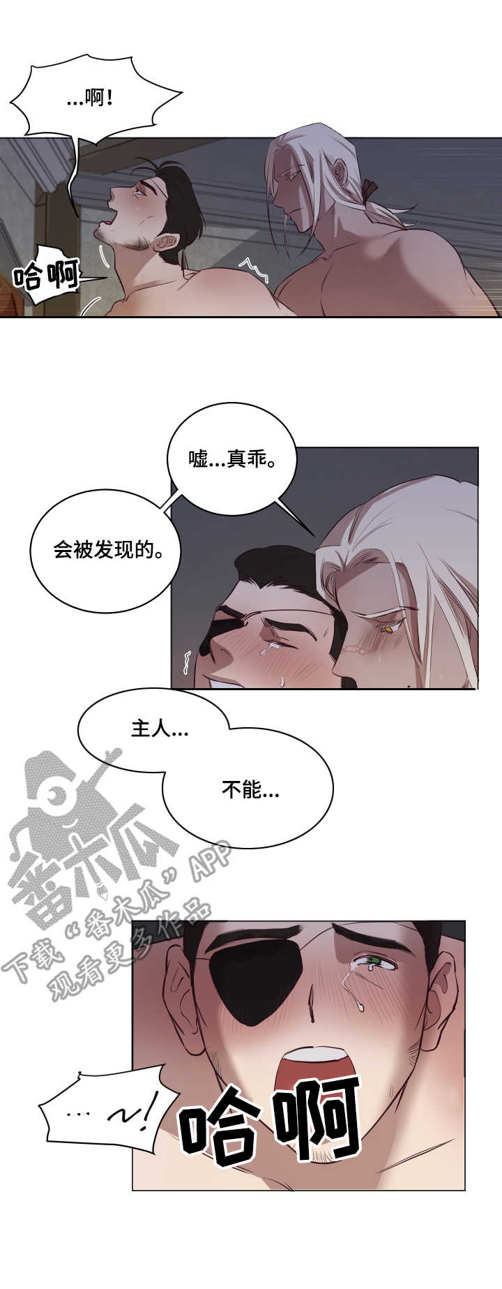 《身份转换》漫画最新章节第7章：挠门免费下拉式在线观看章节第【8】张图片