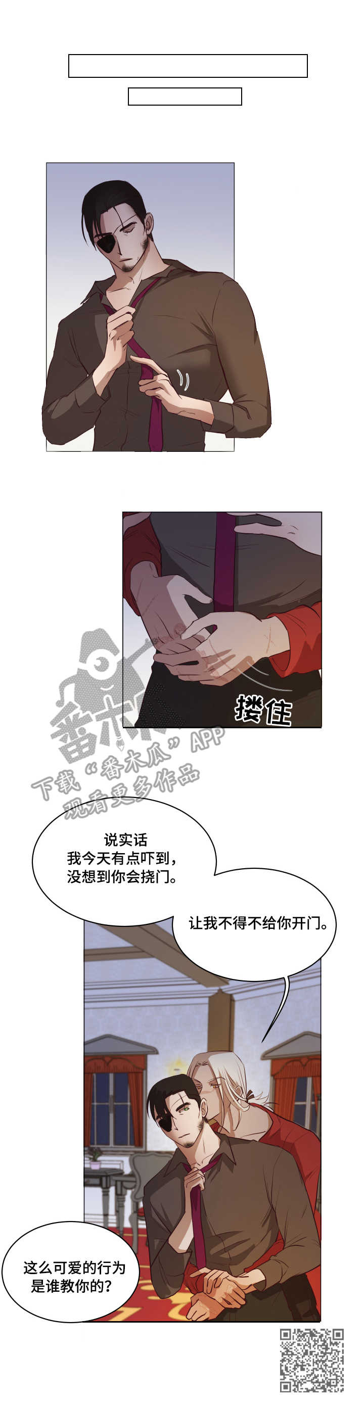 《身份转换》漫画最新章节第7章：挠门免费下拉式在线观看章节第【7】张图片