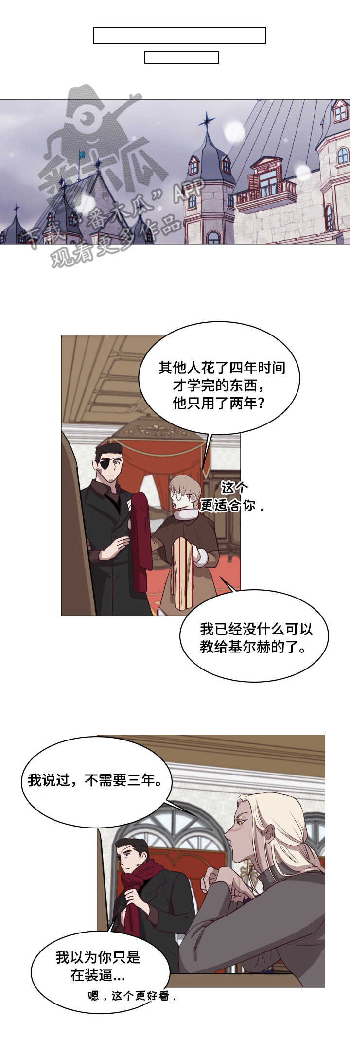 《身份转换》漫画最新章节第7章：挠门免费下拉式在线观看章节第【4】张图片