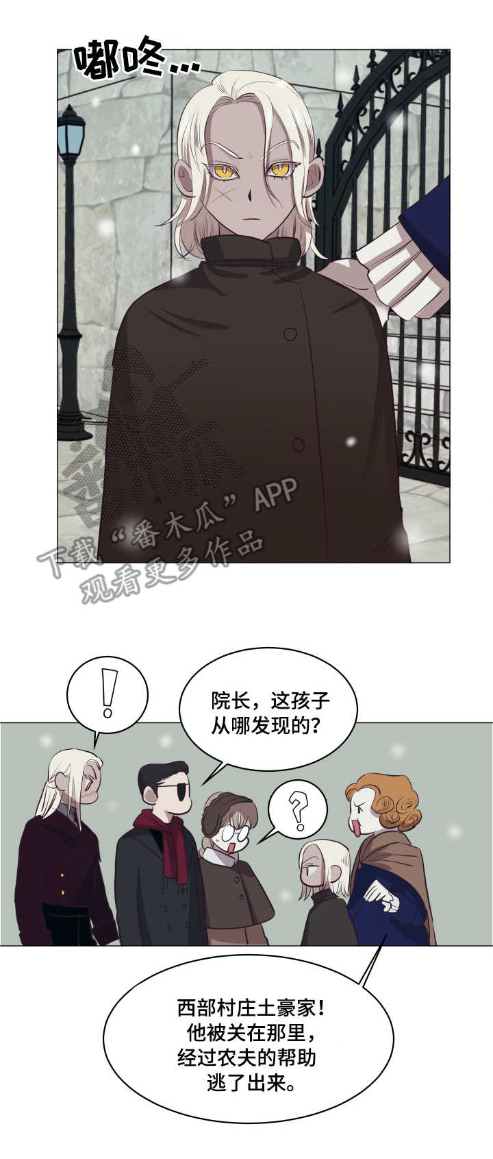 《身份转换》漫画最新章节第7章：挠门免费下拉式在线观看章节第【2】张图片