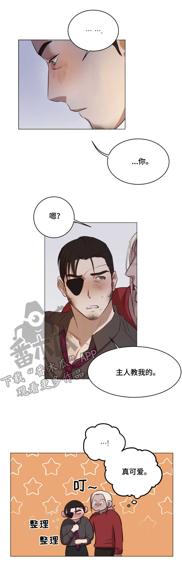 《身份转换》漫画最新章节第7章：挠门免费下拉式在线观看章节第【6】张图片