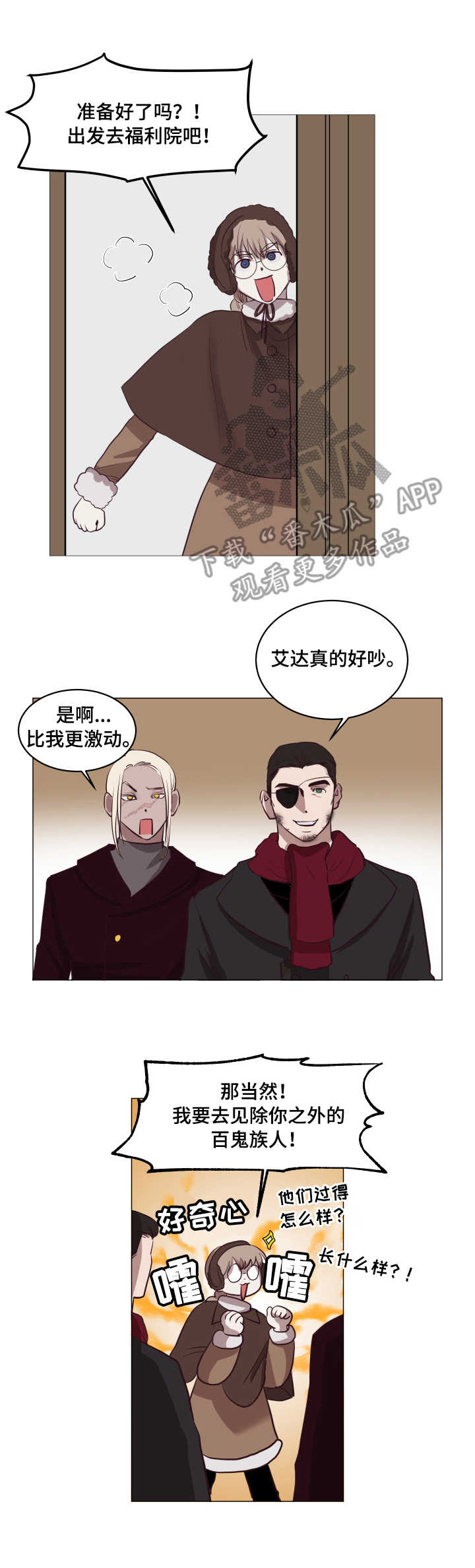 《身份转换》漫画最新章节第7章：挠门免费下拉式在线观看章节第【3】张图片