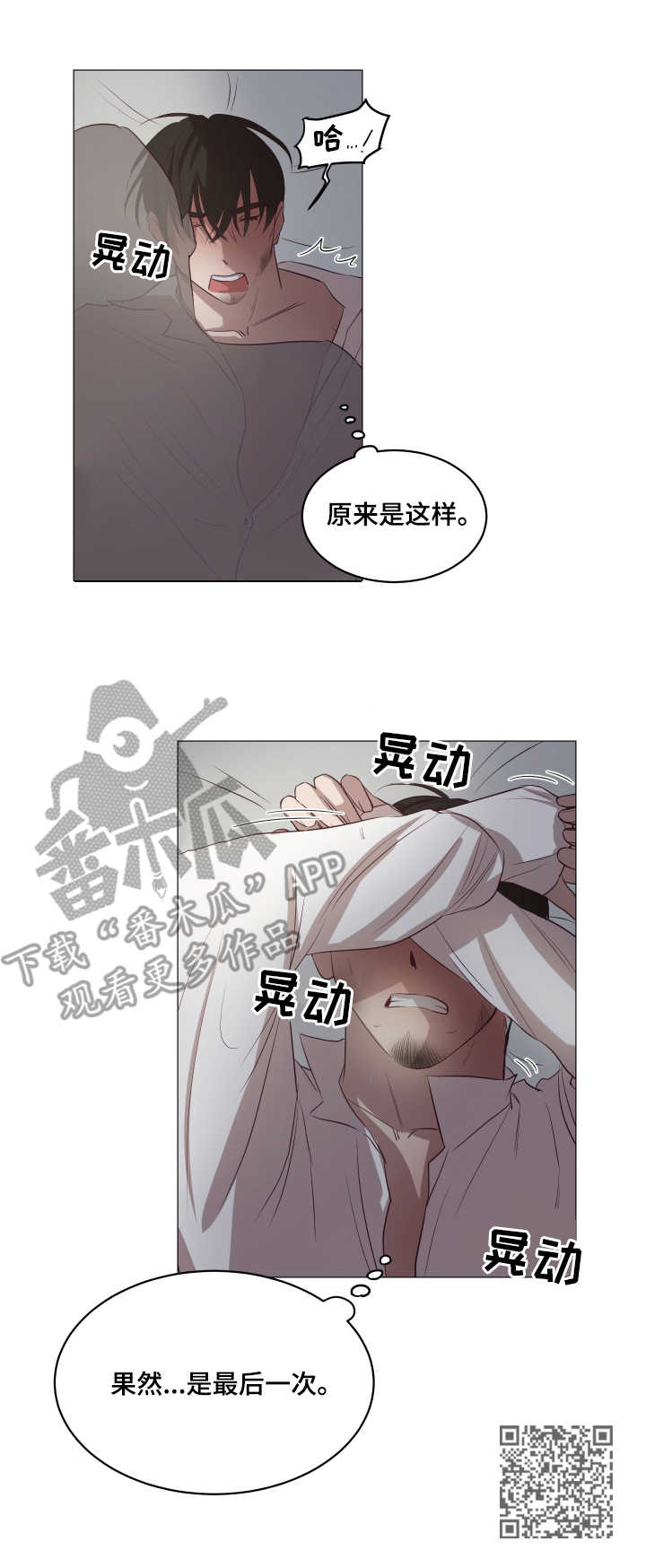 《身份转换》漫画最新章节第8章：告别免费下拉式在线观看章节第【1】张图片