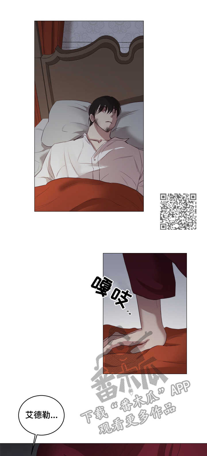 《身份转换》漫画最新章节第8章：告别免费下拉式在线观看章节第【7】张图片