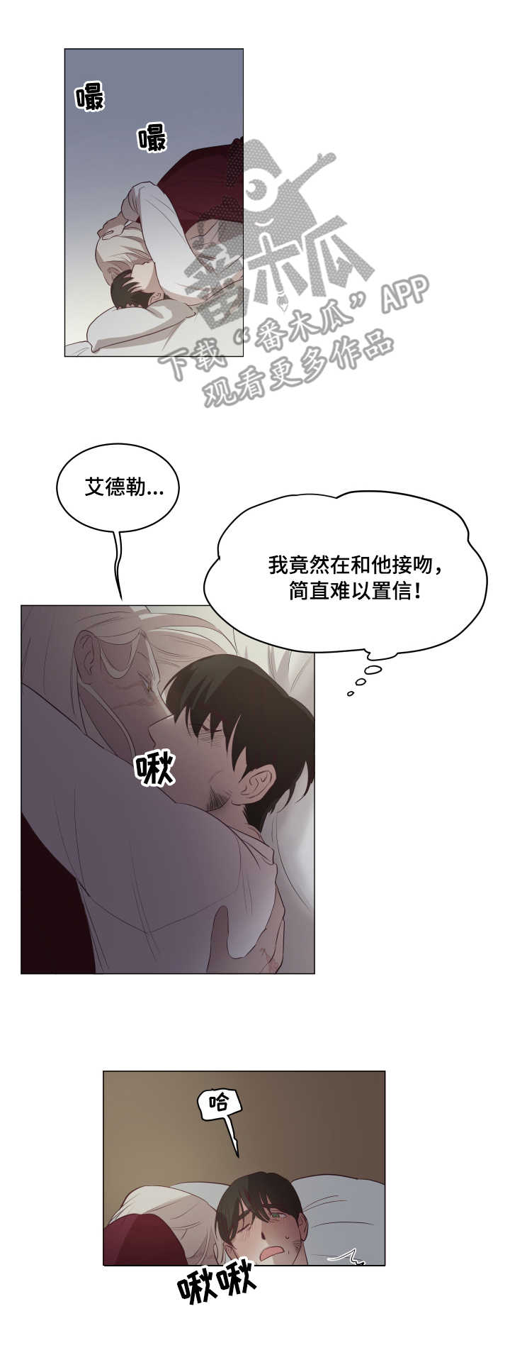 《身份转换》漫画最新章节第8章：告别免费下拉式在线观看章节第【3】张图片