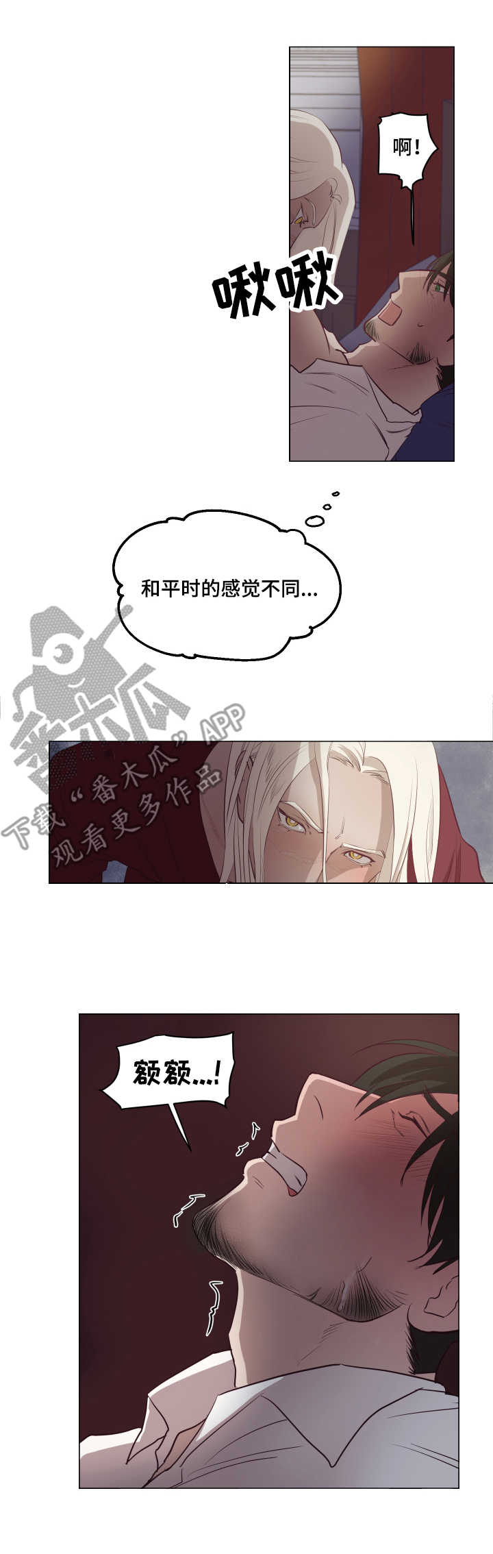 《身份转换》漫画最新章节第8章：告别免费下拉式在线观看章节第【2】张图片