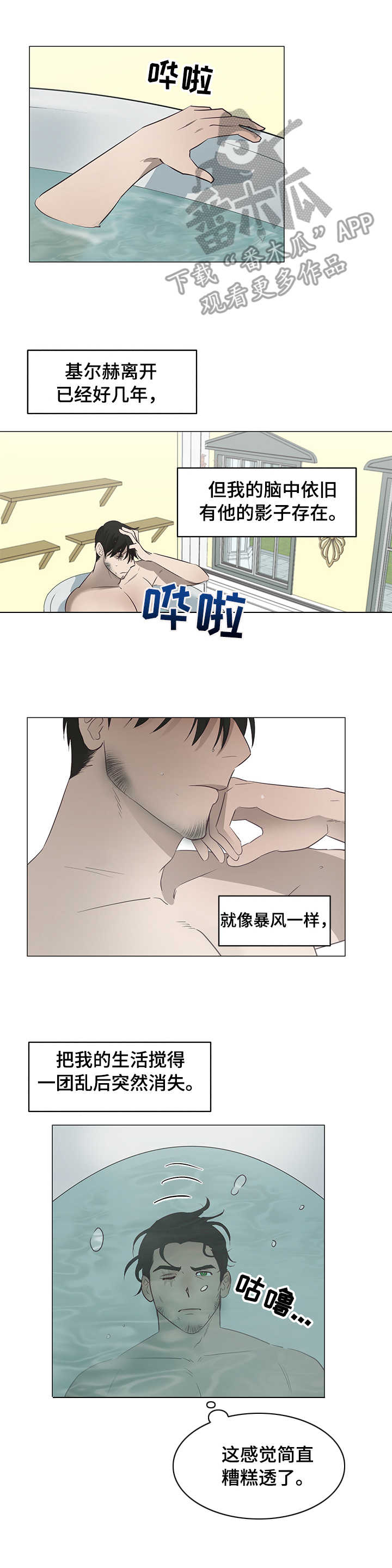 《身份转换》漫画最新章节第9章：离去免费下拉式在线观看章节第【2】张图片