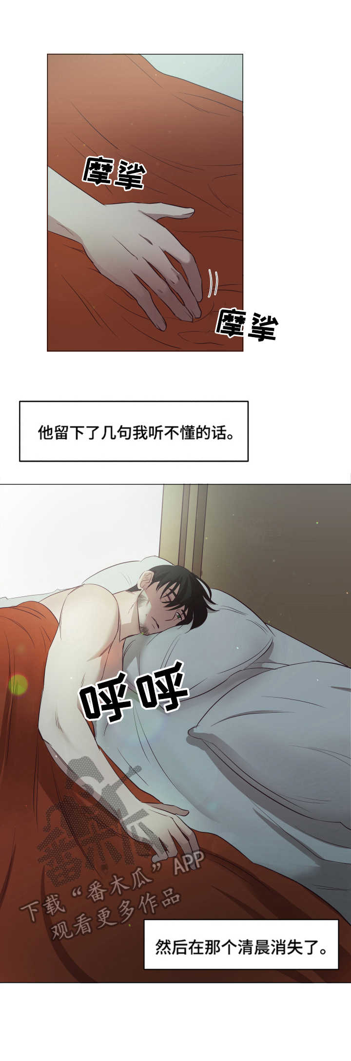 《身份转换》漫画最新章节第9章：离去免费下拉式在线观看章节第【9】张图片