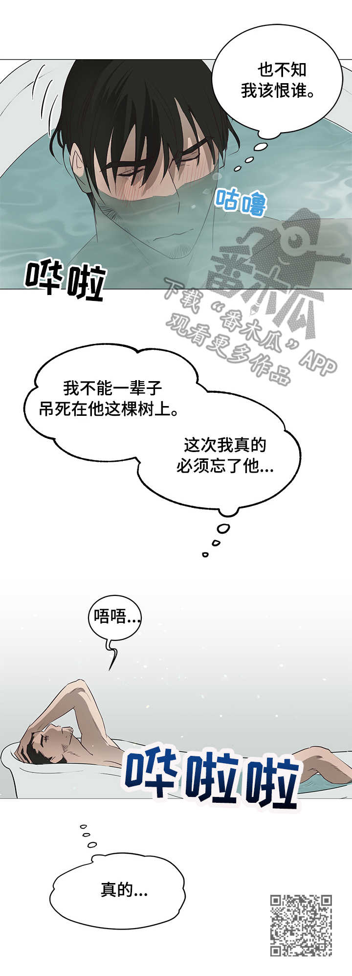 《身份转换》漫画最新章节第9章：离去免费下拉式在线观看章节第【1】张图片