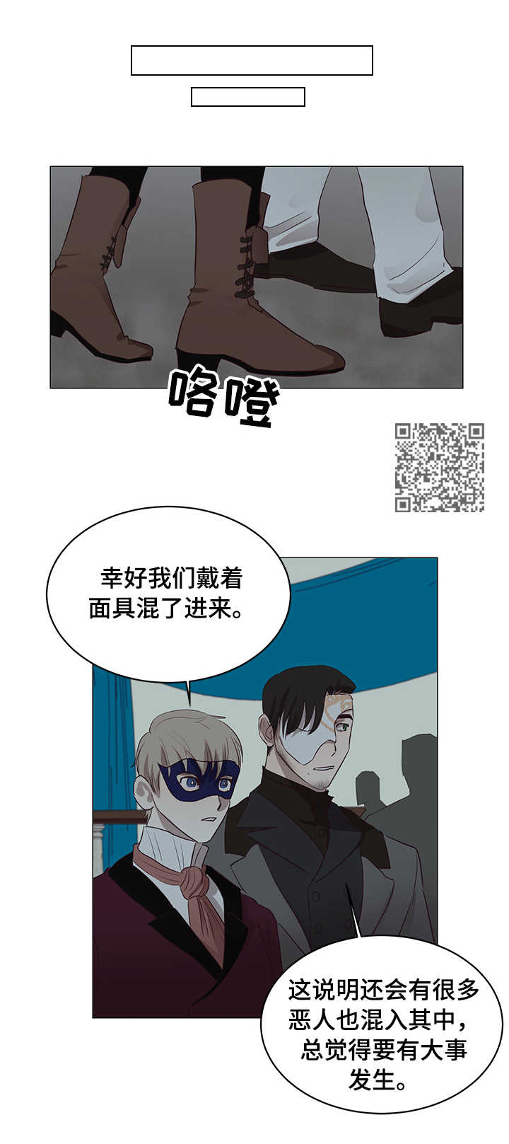 《身份转换》漫画最新章节第10章：面具免费下拉式在线观看章节第【6】张图片