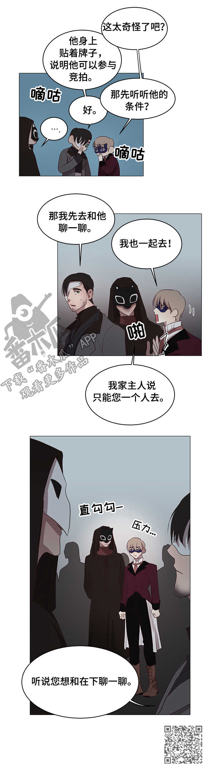 《身份转换》漫画最新章节第10章：面具免费下拉式在线观看章节第【1】张图片