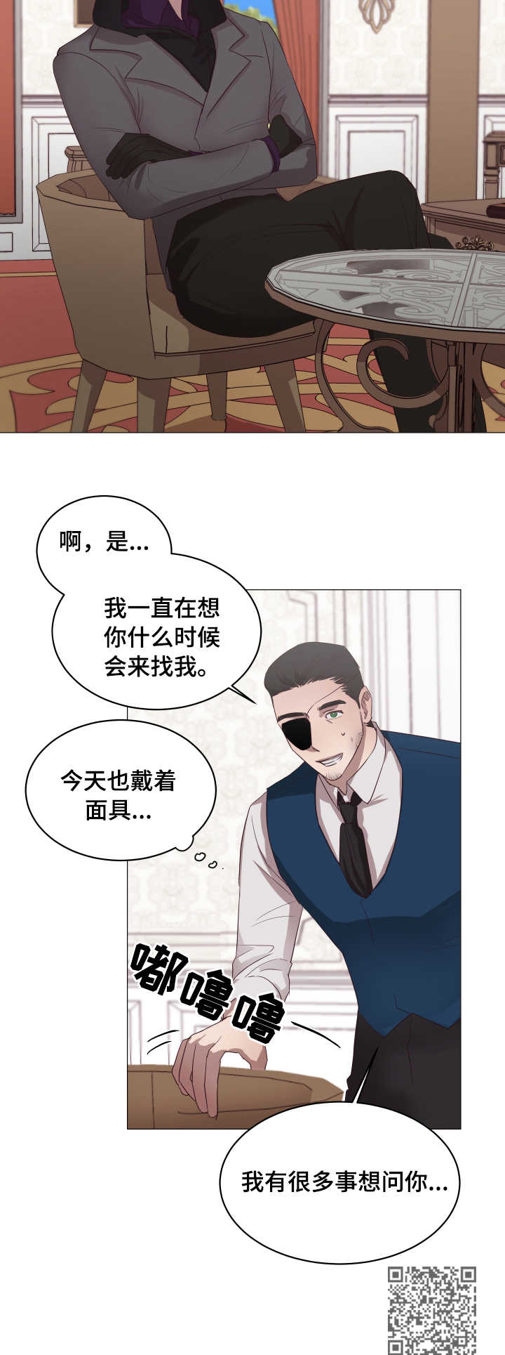 《身份转换》漫画最新章节第11章：条件免费下拉式在线观看章节第【1】张图片