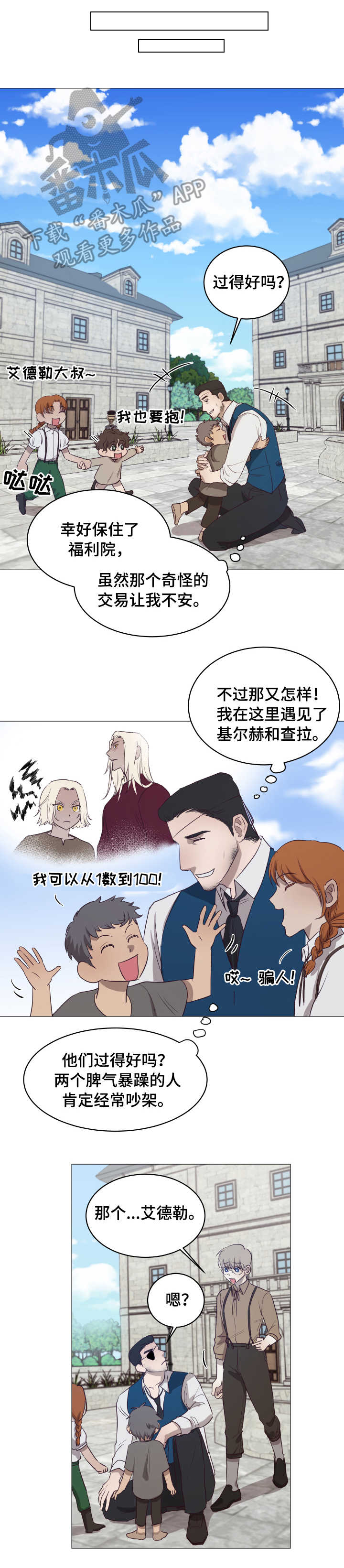 《身份转换》漫画最新章节第11章：条件免费下拉式在线观看章节第【3】张图片