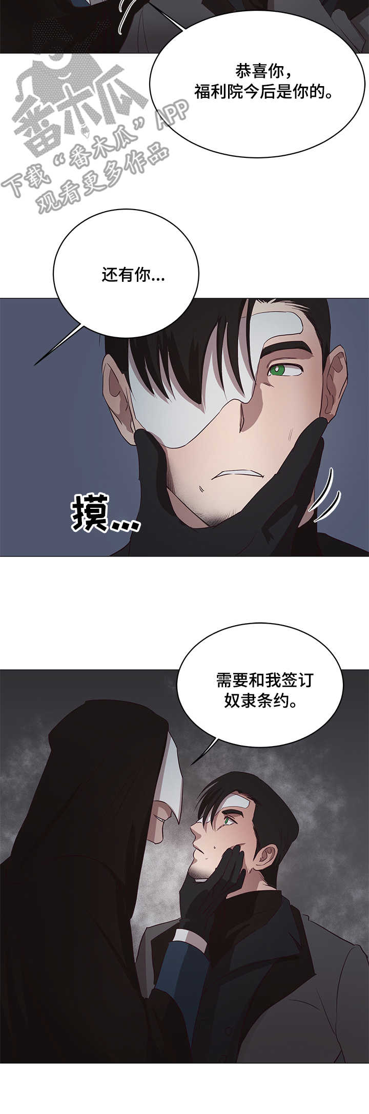 《身份转换》漫画最新章节第11章：条件免费下拉式在线观看章节第【6】张图片