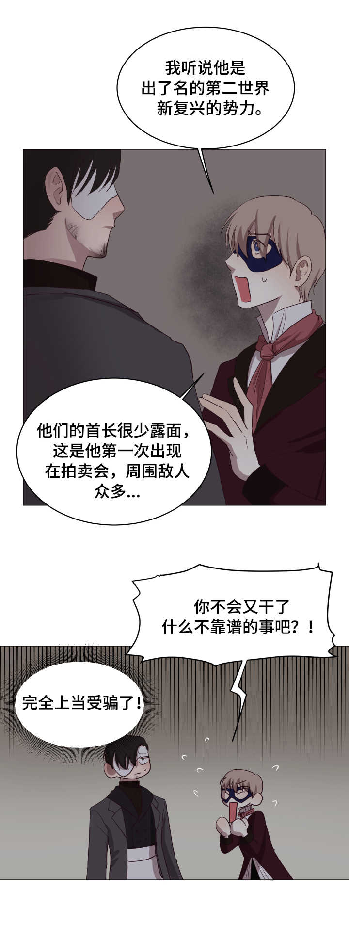 《身份转换》漫画最新章节第11章：条件免费下拉式在线观看章节第【4】张图片