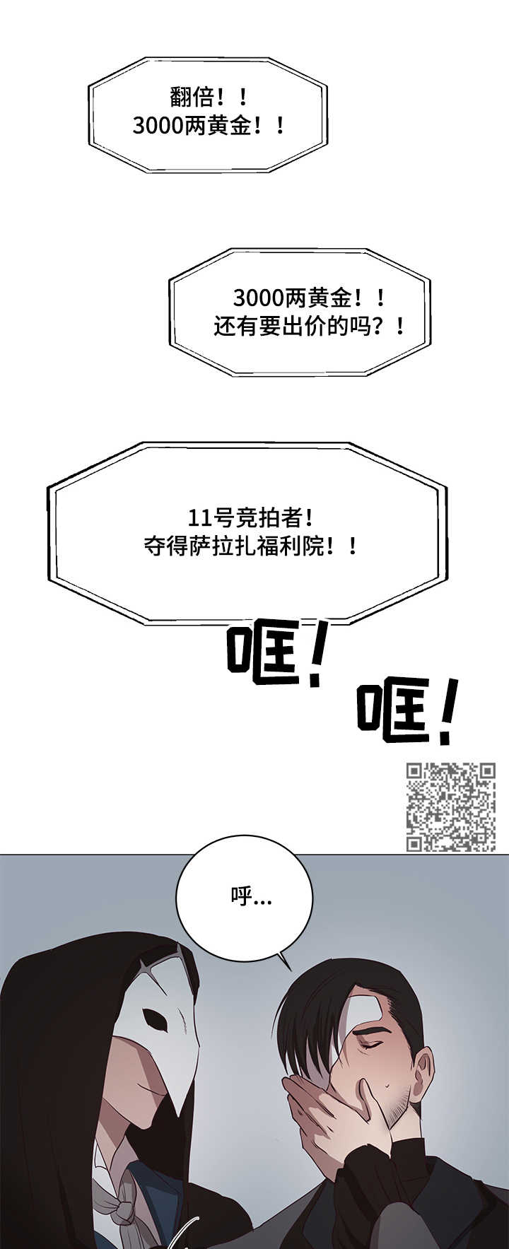 《身份转换》漫画最新章节第11章：条件免费下拉式在线观看章节第【7】张图片