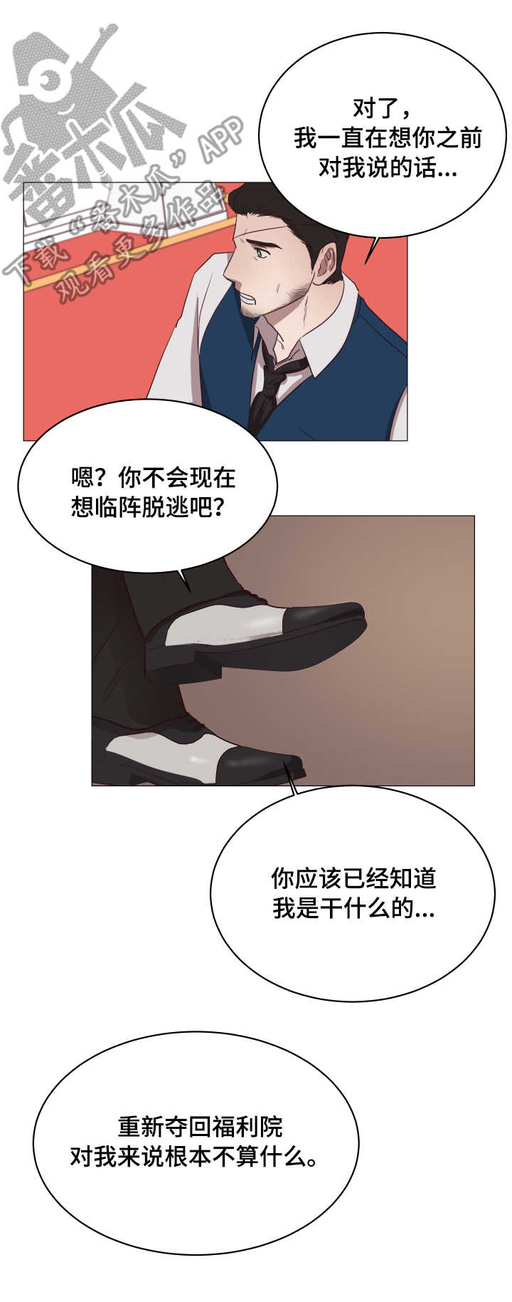 《身份转换》漫画最新章节第12章：羞辱免费下拉式在线观看章节第【11】张图片