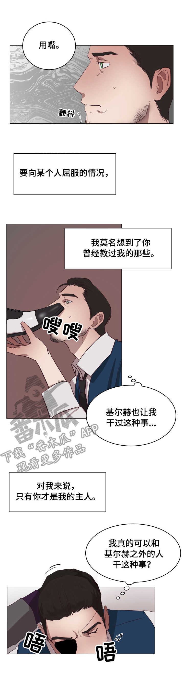 《身份转换》漫画最新章节第12章：羞辱免费下拉式在线观看章节第【4】张图片