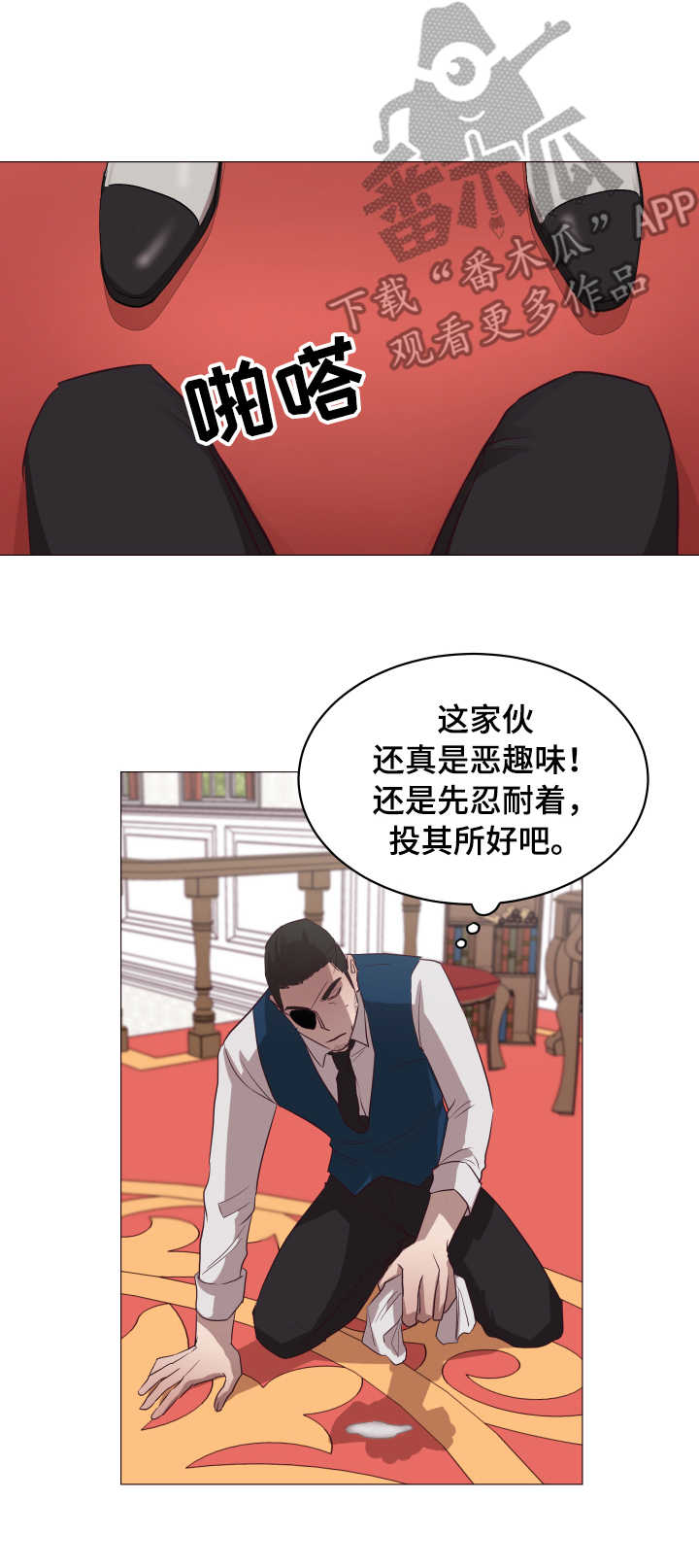 《身份转换》漫画最新章节第12章：羞辱免费下拉式在线观看章节第【6】张图片