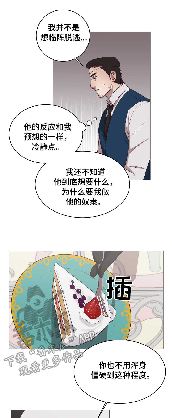 《身份转换》漫画最新章节第12章：羞辱免费下拉式在线观看章节第【10】张图片