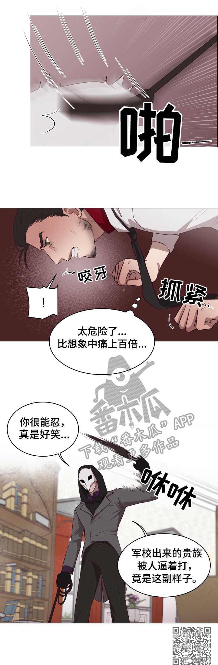 《身份转换》漫画最新章节第12章：羞辱免费下拉式在线观看章节第【1】张图片