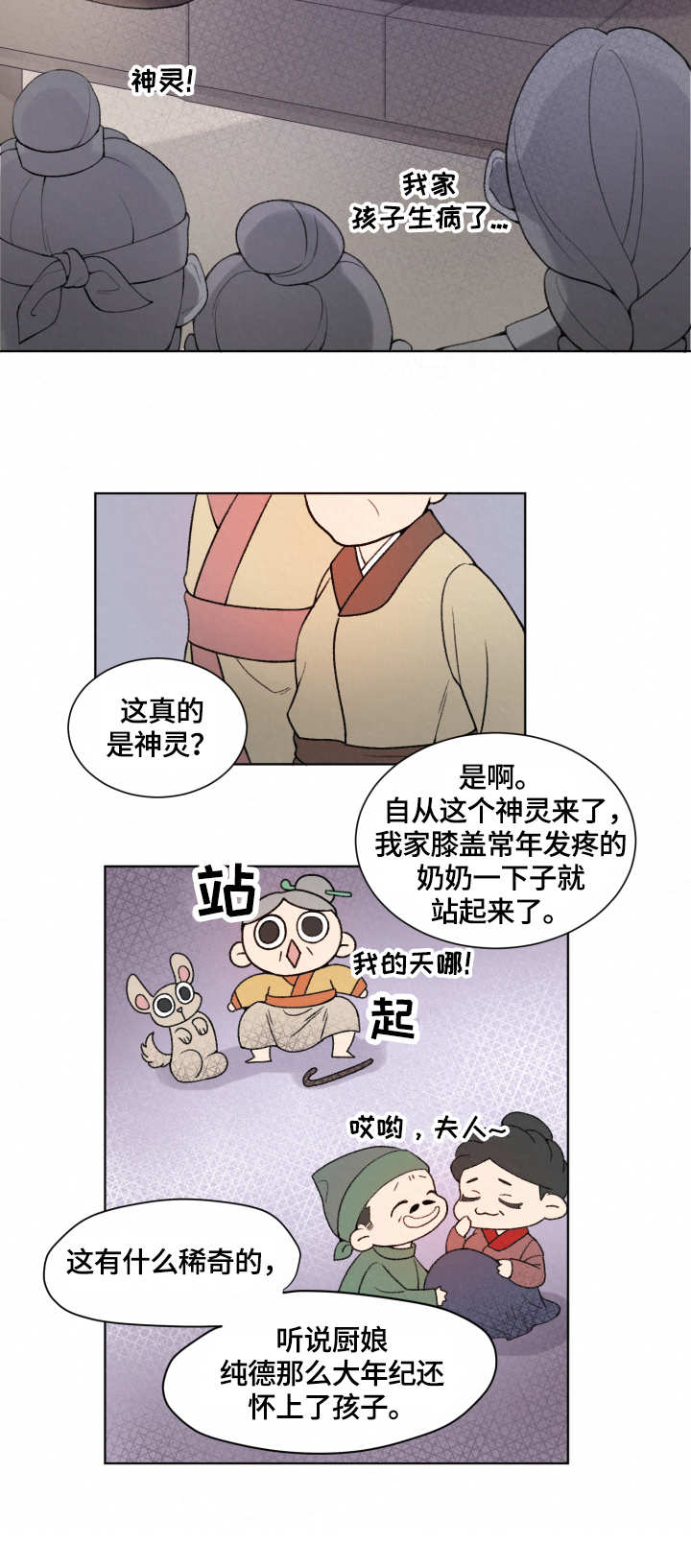 《狐狼变》漫画最新章节第1章：神灵免费下拉式在线观看章节第【9】张图片