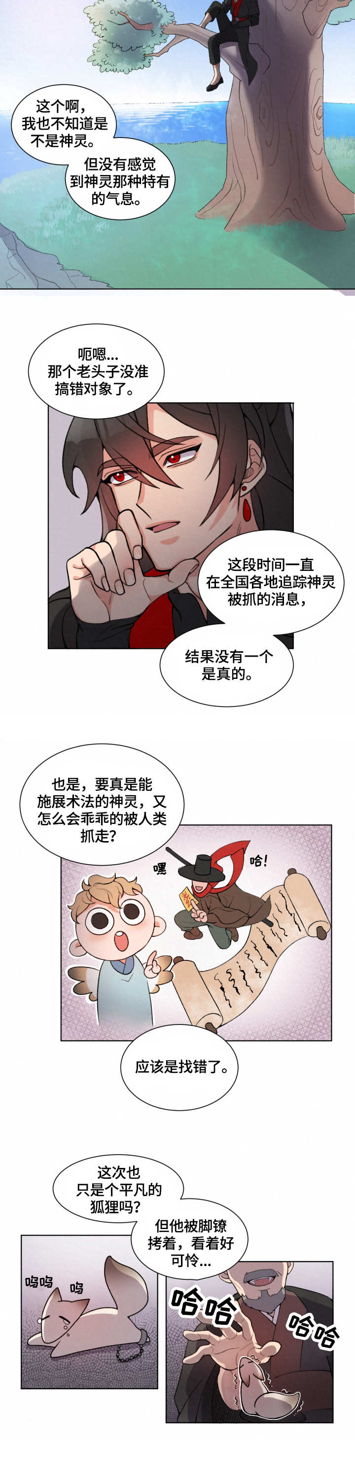 《狐狼变》漫画最新章节第1章：神灵免费下拉式在线观看章节第【3】张图片