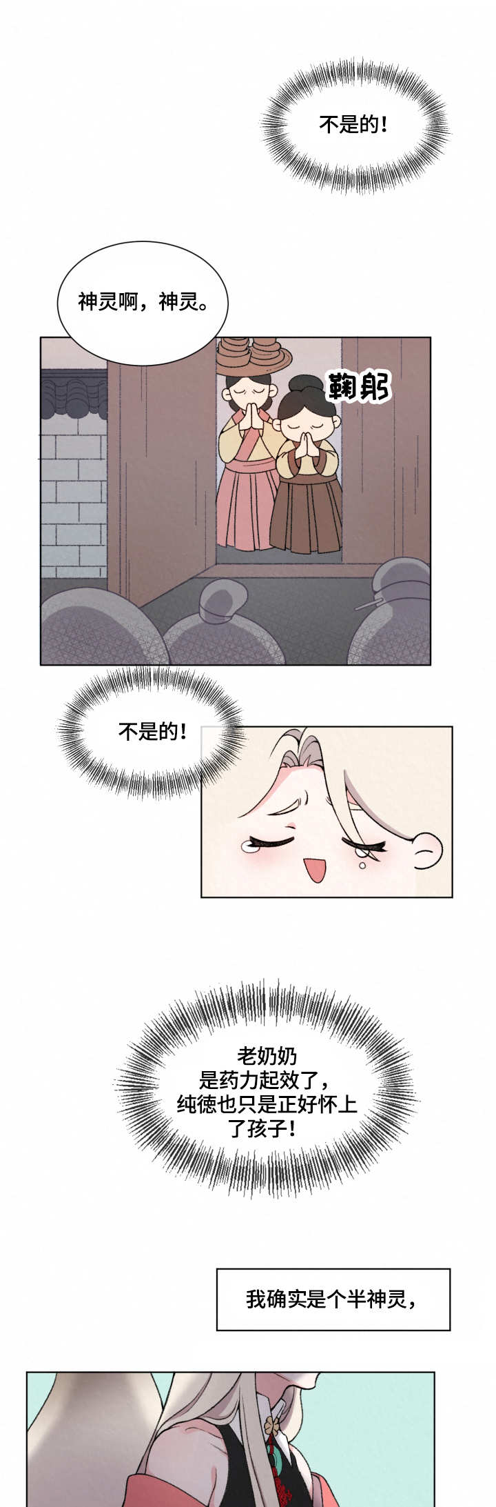 《狐狼变》漫画最新章节第1章：神灵免费下拉式在线观看章节第【8】张图片