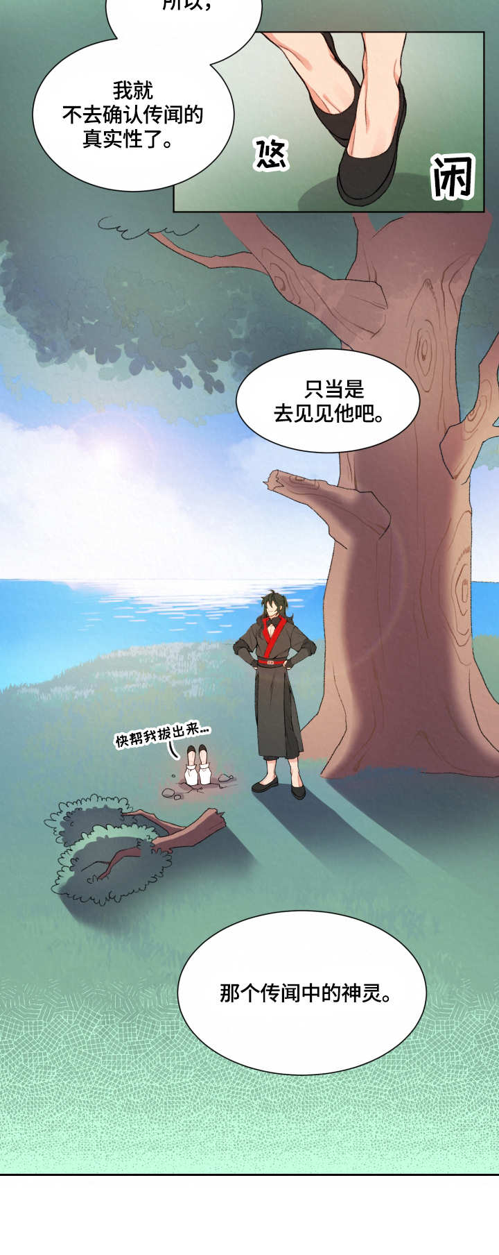 《狐狼变》漫画最新章节第1章：神灵免费下拉式在线观看章节第【1】张图片