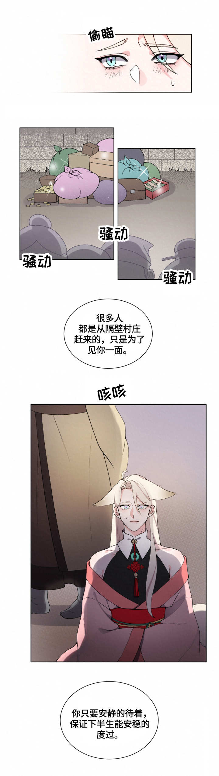 《狐狼变》漫画最新章节第1章：神灵免费下拉式在线观看章节第【6】张图片