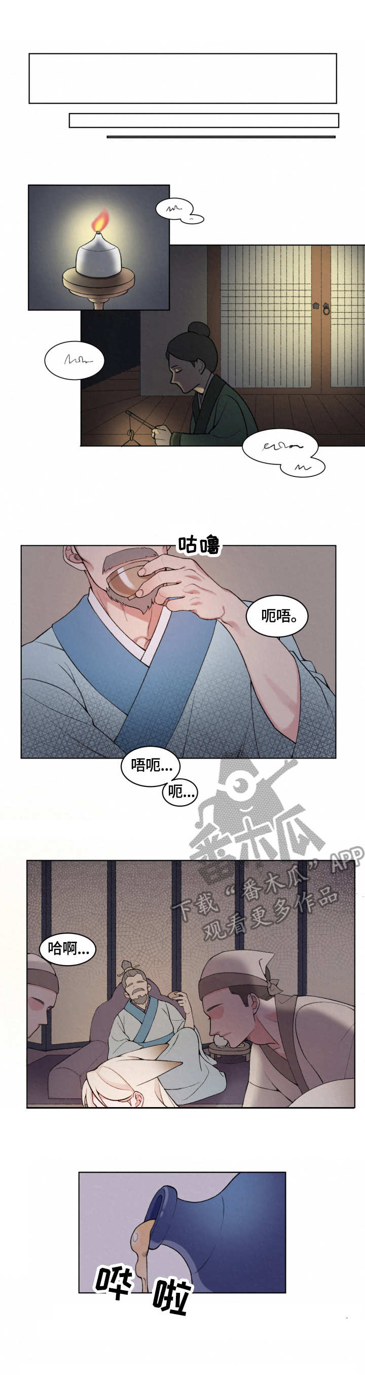 《狐狼变》漫画最新章节第2章：隐秘免费下拉式在线观看章节第【12】张图片