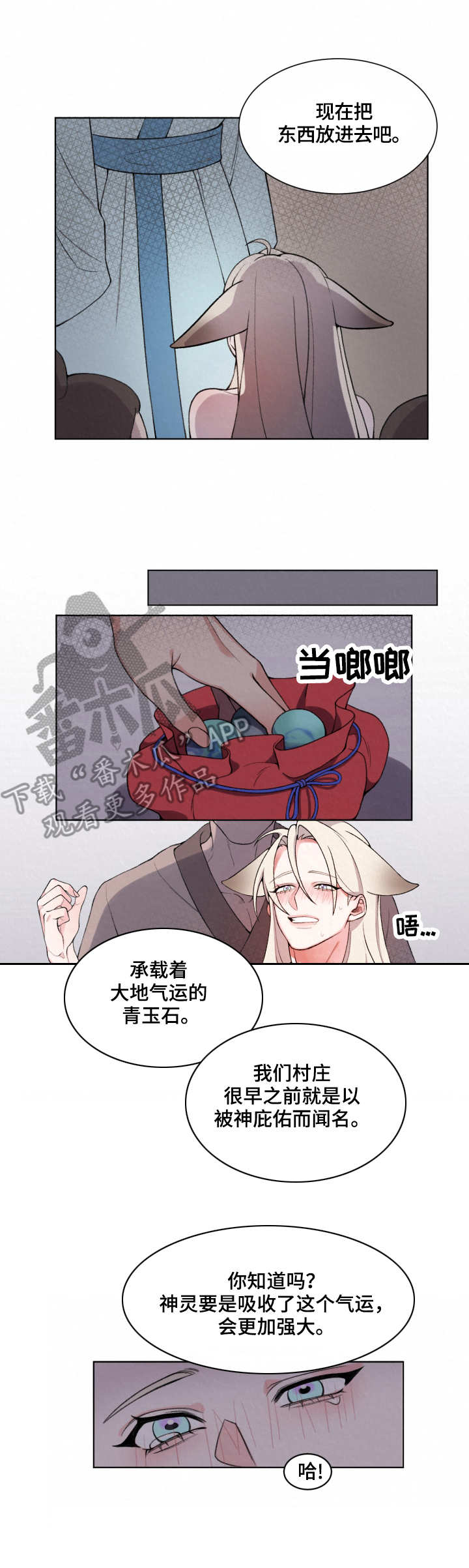 《狐狼变》漫画最新章节第2章：隐秘免费下拉式在线观看章节第【10】张图片