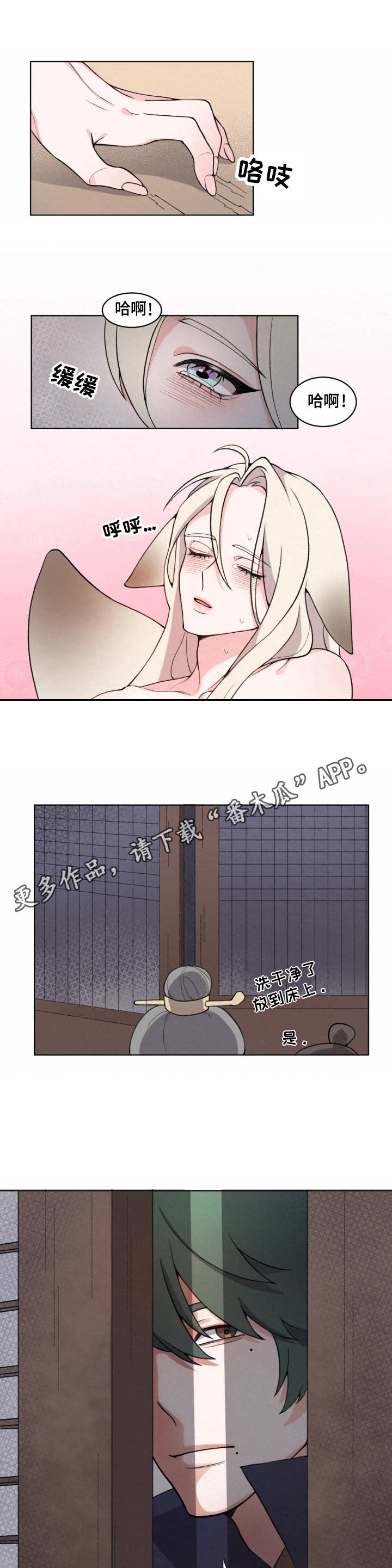 《狐狼变》漫画最新章节第2章：隐秘免费下拉式在线观看章节第【9】张图片