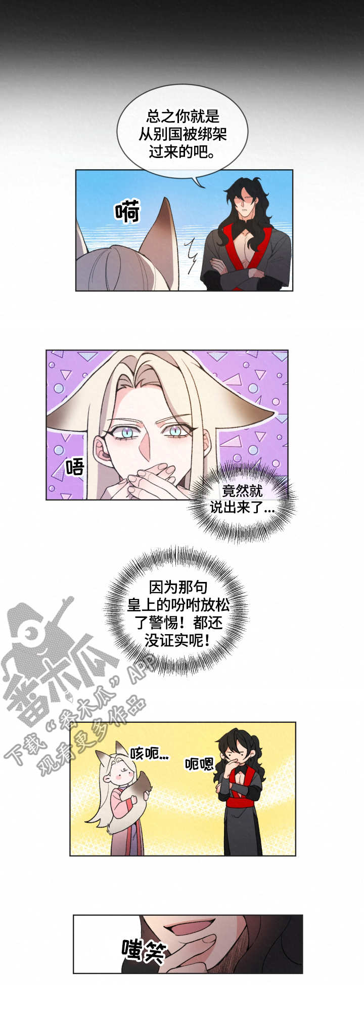 《狐狼变》漫画最新章节第3章：使者免费下拉式在线观看章节第【4】张图片