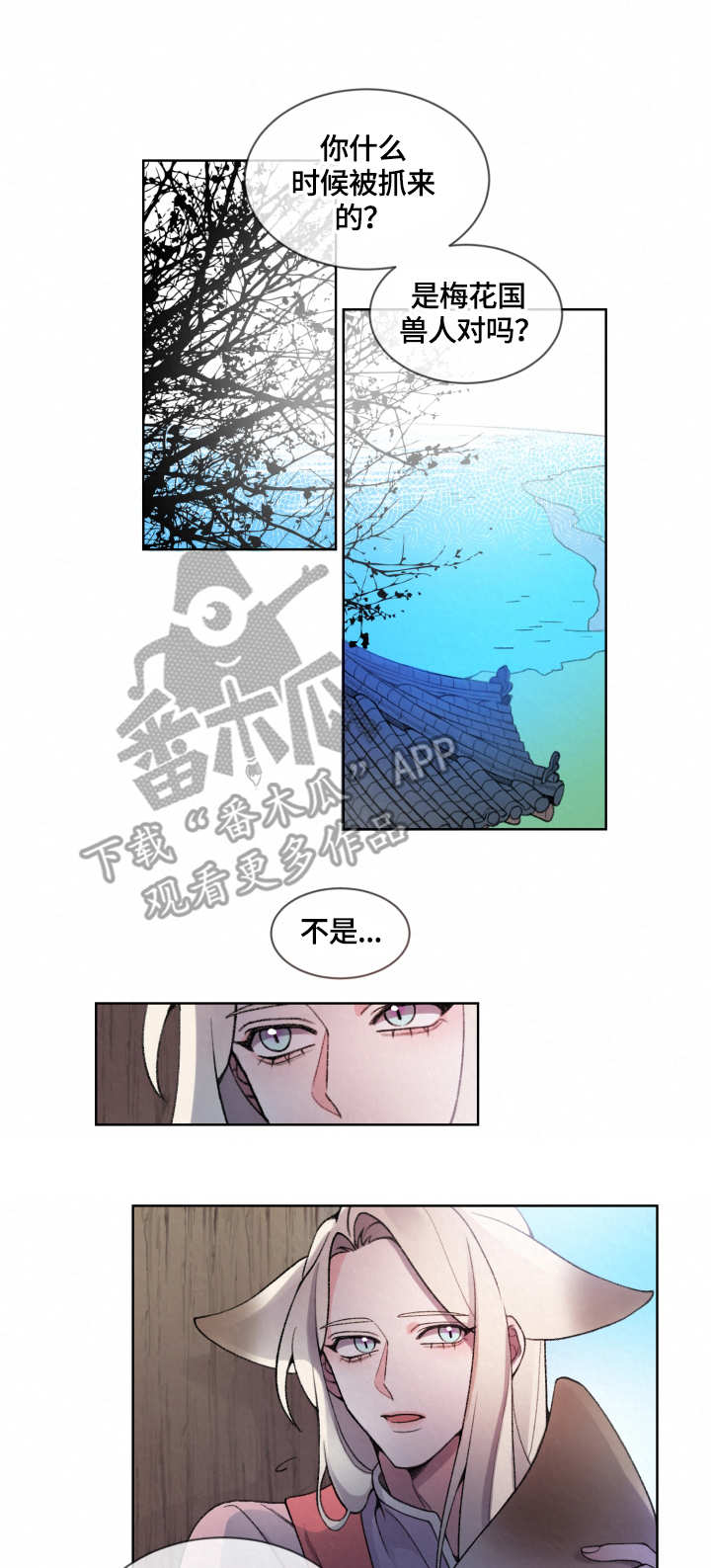 《狐狼变》漫画最新章节第3章：使者免费下拉式在线观看章节第【7】张图片