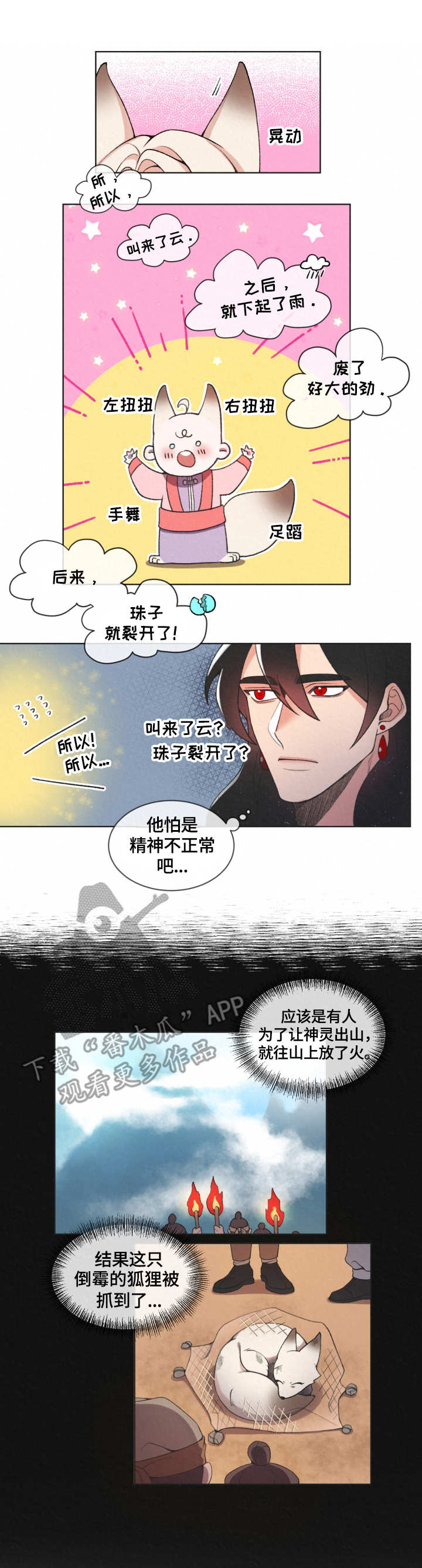 《狐狼变》漫画最新章节第3章：使者免费下拉式在线观看章节第【5】张图片