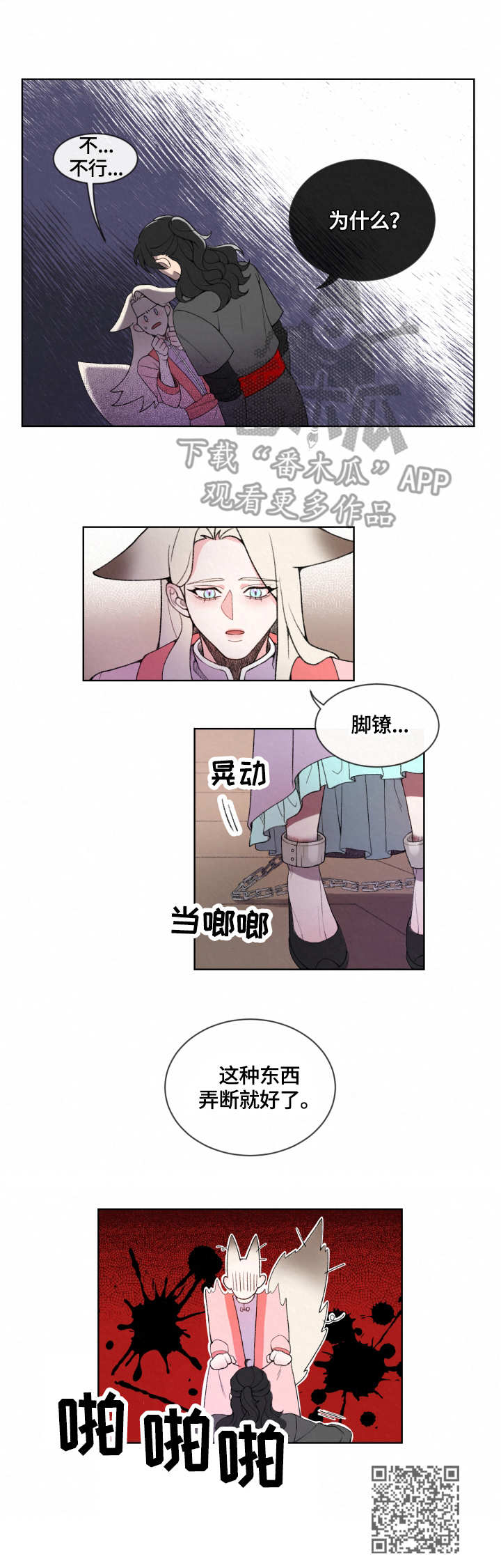 《狐狼变》漫画最新章节第3章：使者免费下拉式在线观看章节第【1】张图片