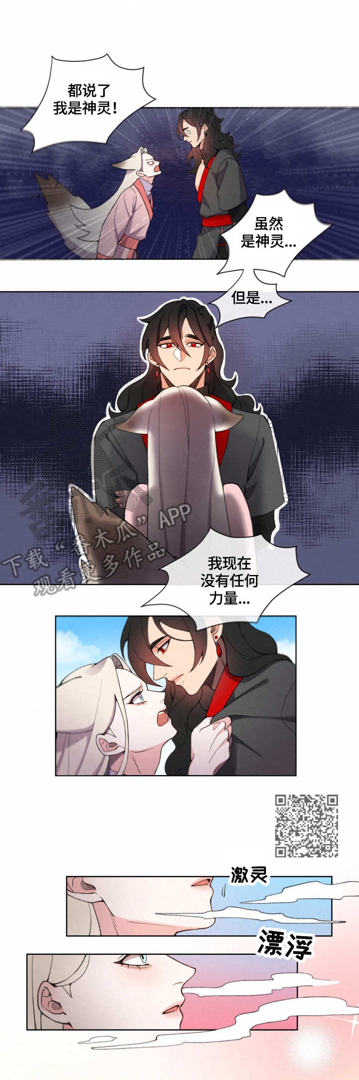 《狐狼变》漫画最新章节第4章：脚镣免费下拉式在线观看章节第【6】张图片