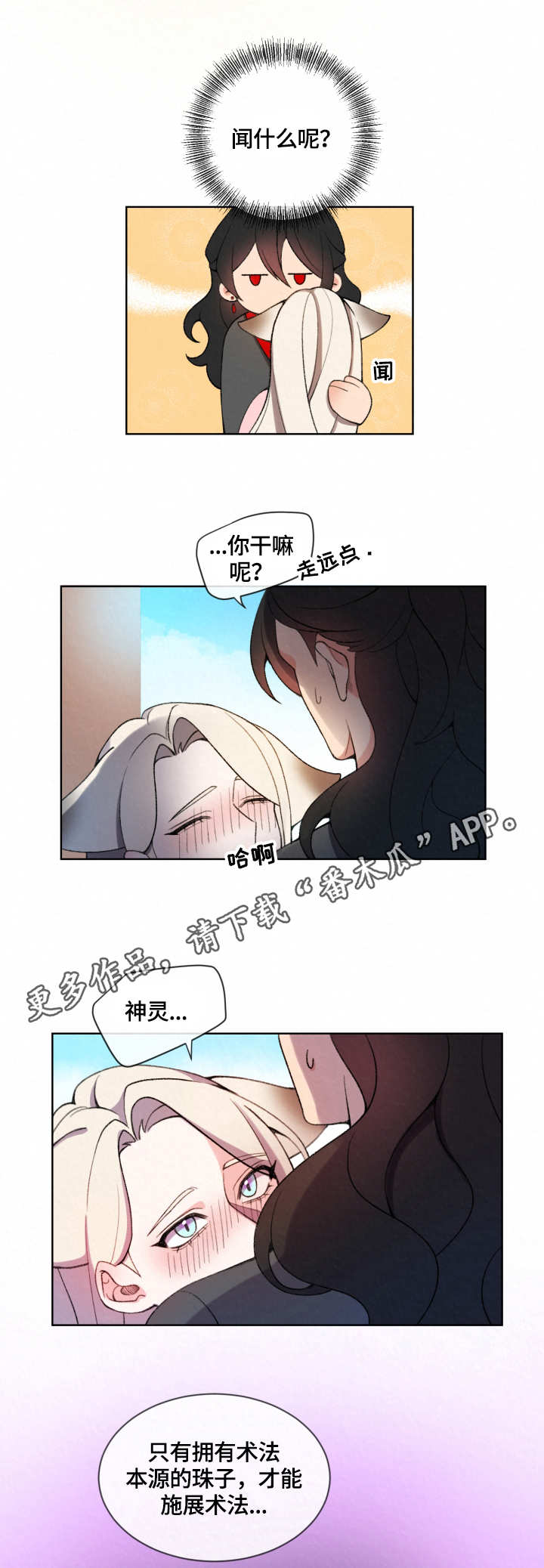 《狐狼变》漫画最新章节第4章：脚镣免费下拉式在线观看章节第【3】张图片