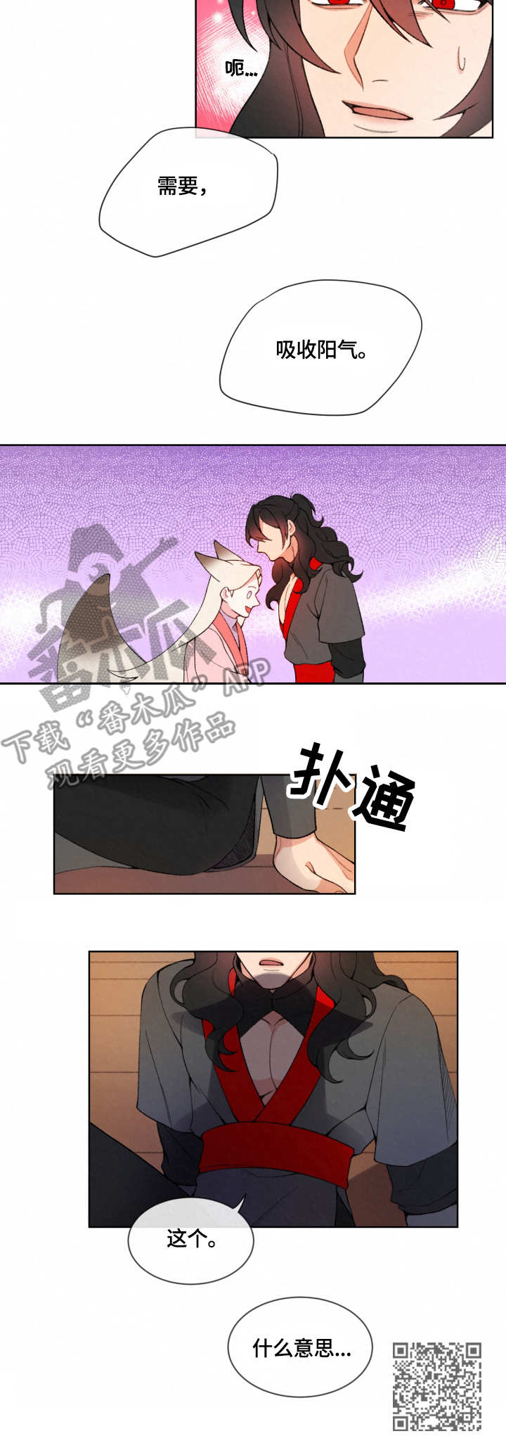 《狐狼变》漫画最新章节第4章：脚镣免费下拉式在线观看章节第【1】张图片