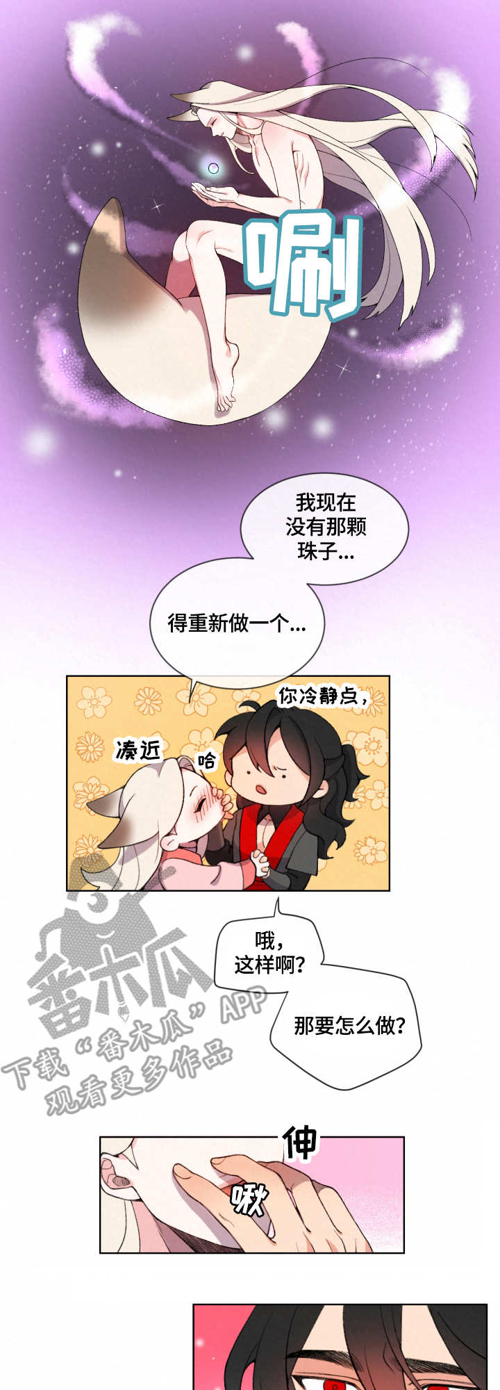 《狐狼变》漫画最新章节第4章：脚镣免费下拉式在线观看章节第【2】张图片