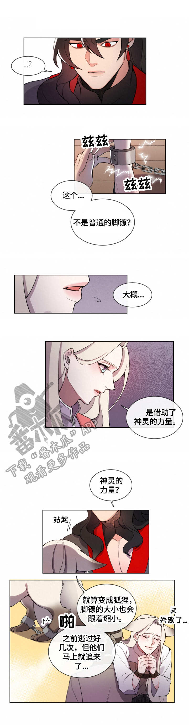 《狐狼变》漫画最新章节第4章：脚镣免费下拉式在线观看章节第【11】张图片